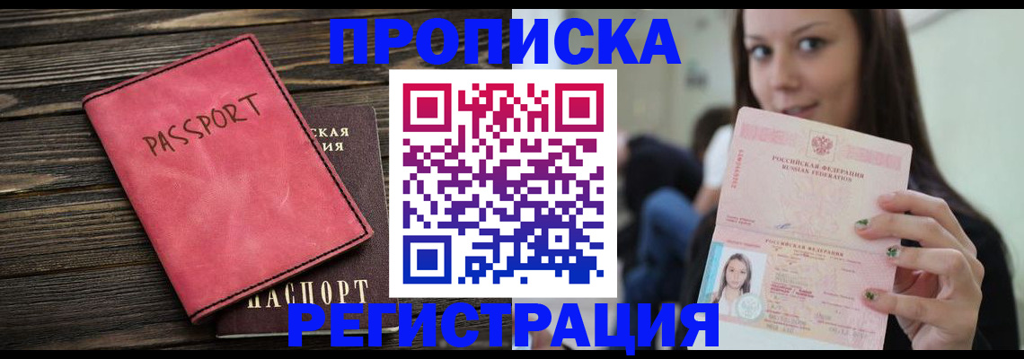 прописка для работы в Касимове